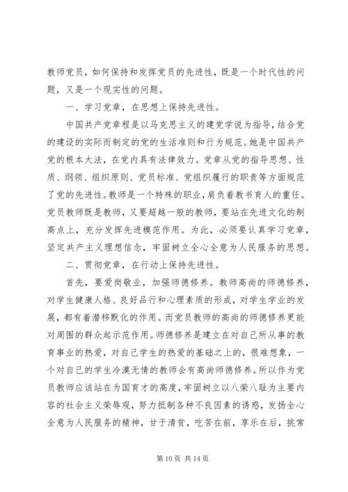 保持党的纯洁性专题组织生活会自我剖析材料.docx