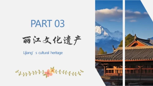 漫步丽江邂逅美好，丽江文旅通用PPT模板