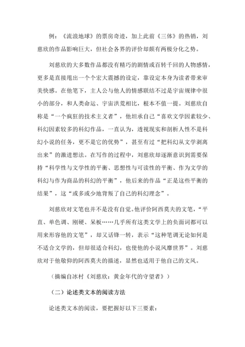 高考语文信息类文本高分方案之掌握阅读方法，快速读懂读透文本.docx