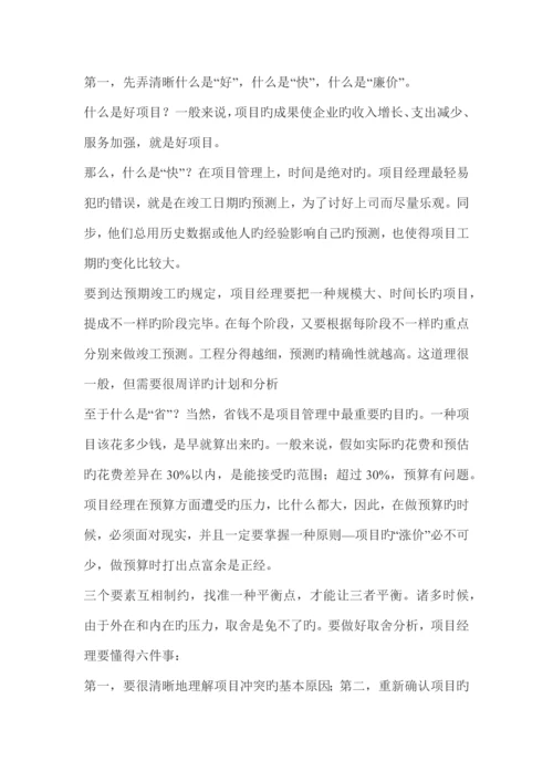 项目管理的矛盾平衡.docx