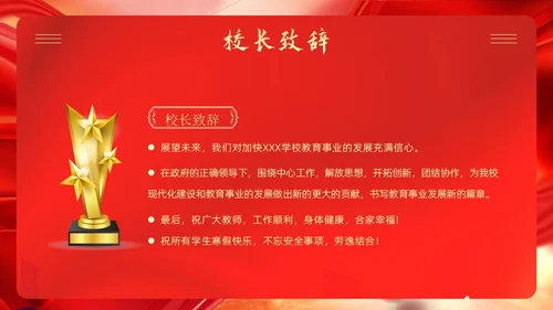 学校期末颁奖典礼PPT模板