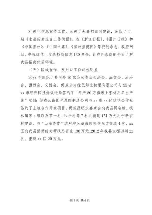 县招商局工作报告材料.docx