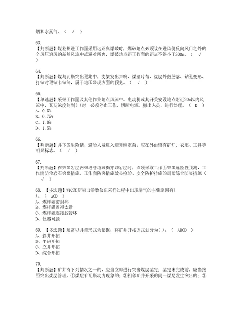 2022年煤矿防突资格考试题库及模拟卷含参考答案59