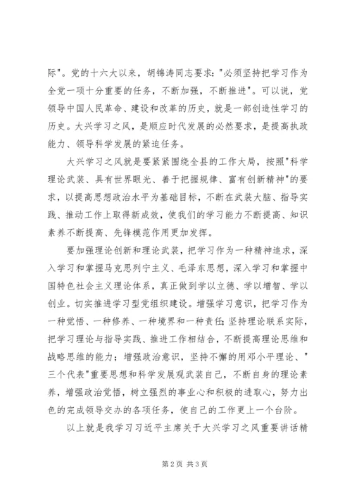 大兴学习之风心得体会 (2).docx
