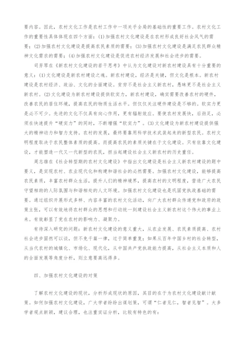 近年来新农村文化建设研究的回顾与思考.docx