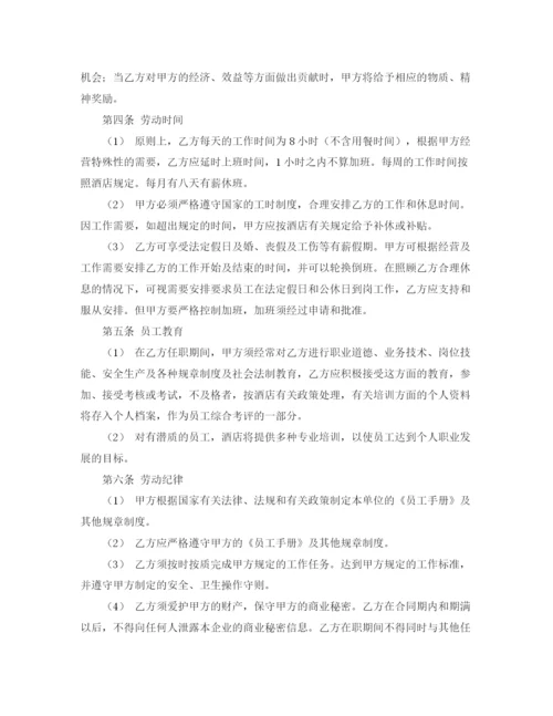 2023年酒店劳动合同3篇).docx