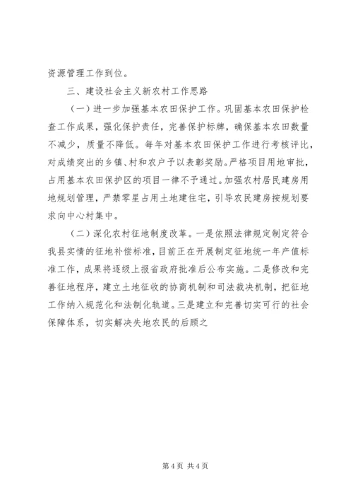 国土局贯彻县两会和农村暨经济工作会议精神情况汇报材料 (6).docx