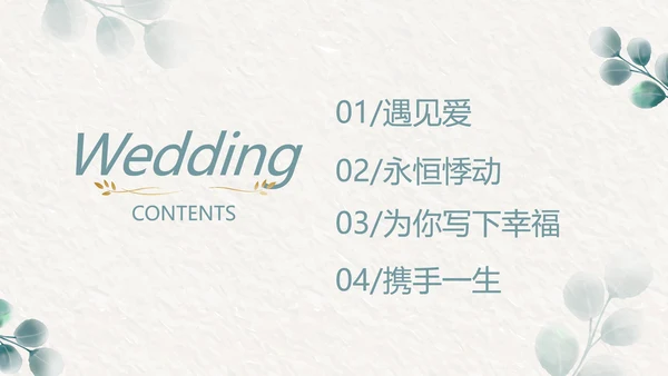 我们结婚啦婚礼纪念册电子相册动态PPT模板