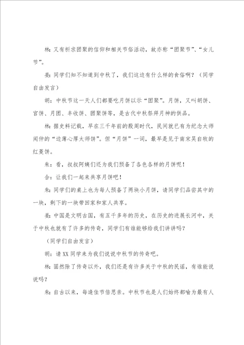 关于中秋节活动主持稿通用5篇