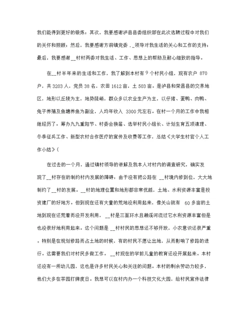 大学生村官工作总结范文23篇汇编