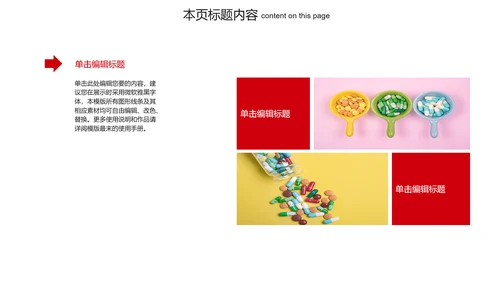 红色简约创意医疗生物医药ppt动态模板