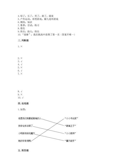 部编版二年级下册道德与法治期末考试试卷（原创题）.docx