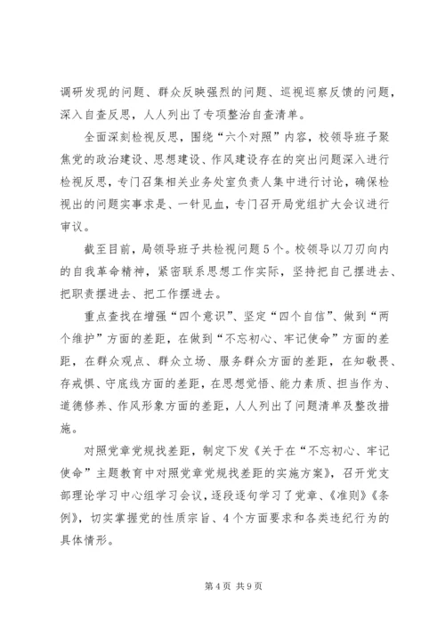 学校党支部“不忘初心牢记使命”主题教育查摆问题分析报告.docx