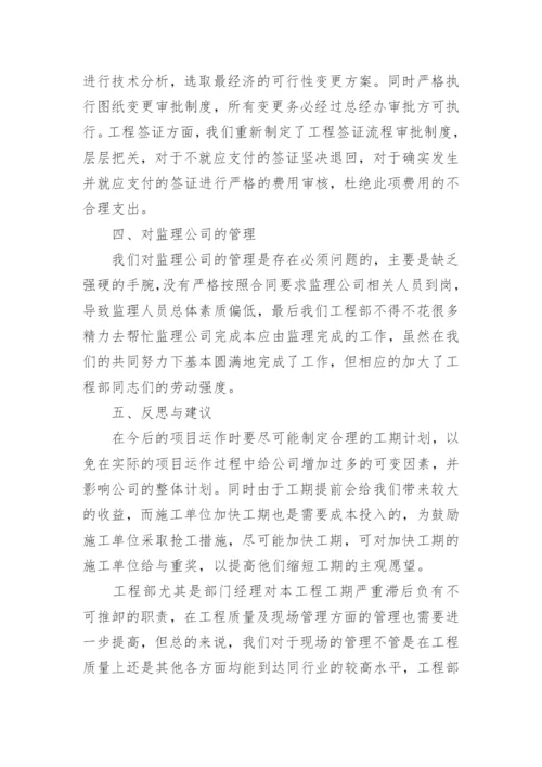 工程部上半年工作总结及下半年工作计划.docx