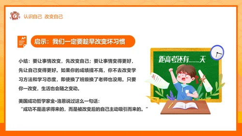 少年鸿鹄之志加油高考倒计时ppt模板