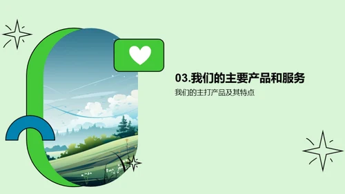 绿野牧场盘点