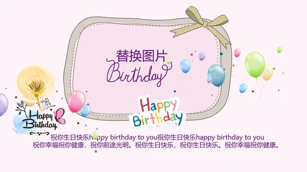 粉色生日快乐电子相册动态PPT模板