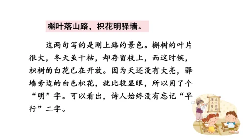九年级语文上册第三单元课外古诗词诵读 课件