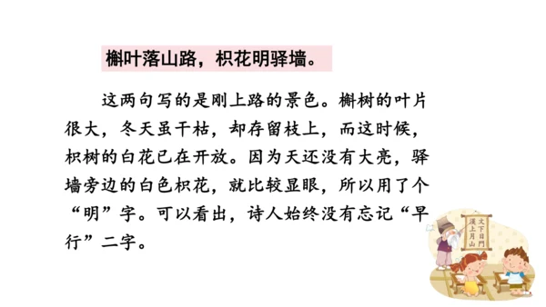 九年级语文上册第三单元课外古诗词诵读 课件