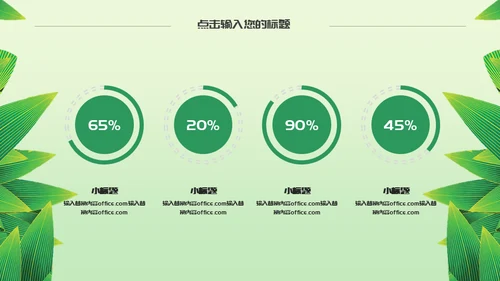 浓情端午节绿意通用PPT模板
