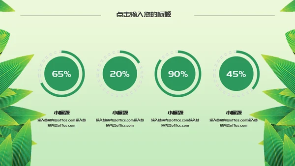 浓情端午节绿意通用PPT模板