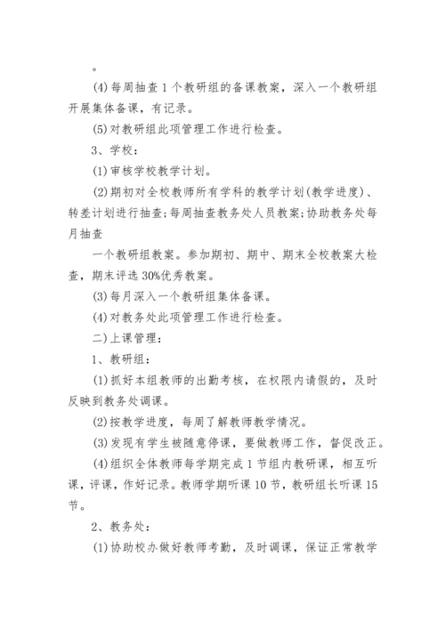 小学教学管理制度.docx