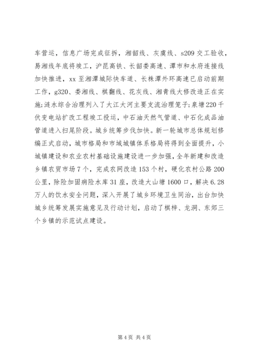 国民经济发展情况工作报告.docx