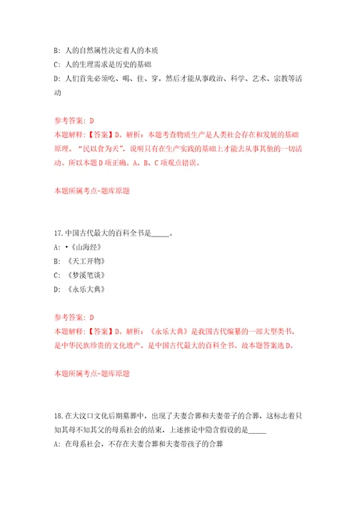 云南临沧云县住房和城乡建设领域急需紧缺人才引进公开招聘2人自我检测模拟试卷含答案解析0