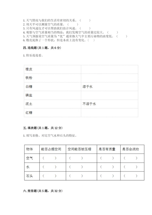 教科版三年级上册科学期末测试卷及参考答案【培优b卷】.docx
