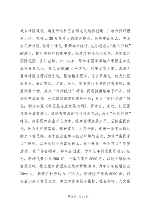 在市委书记来我区调研时的工作汇报 (9).docx