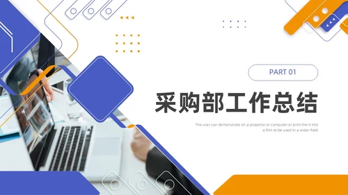 蓝色橙色商务风采购年中工作总结汇报PPT模板年中总结