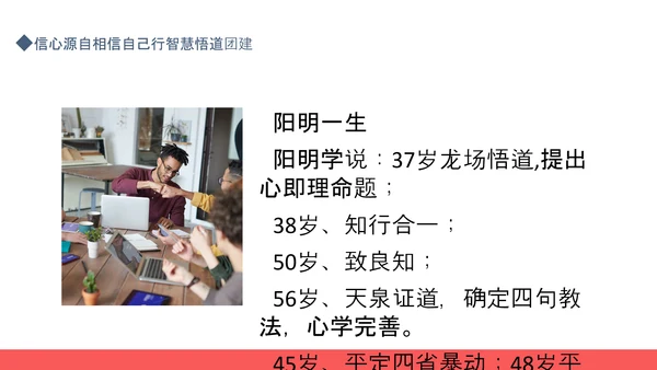 相信自己智慧悟道团建PPT模板