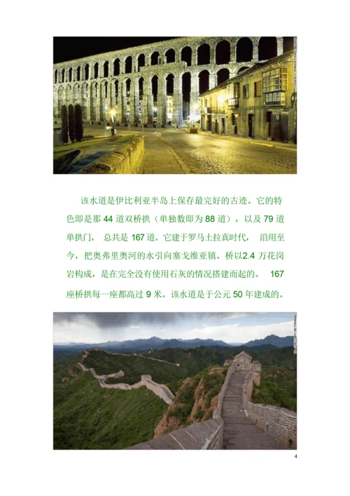 建筑学(著名建筑).docx