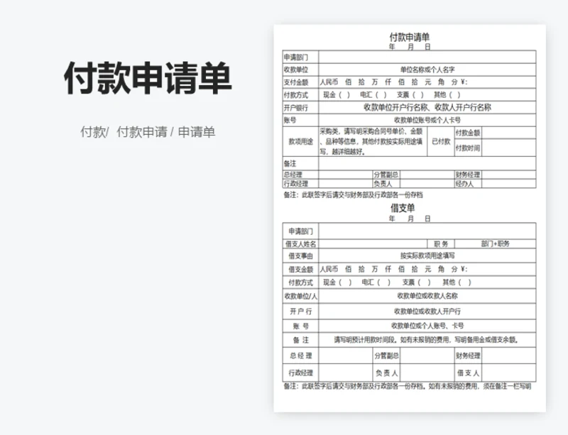 付款申请单