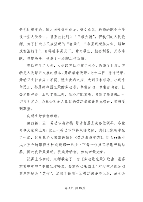 劳动者最光荣主题演讲稿.docx