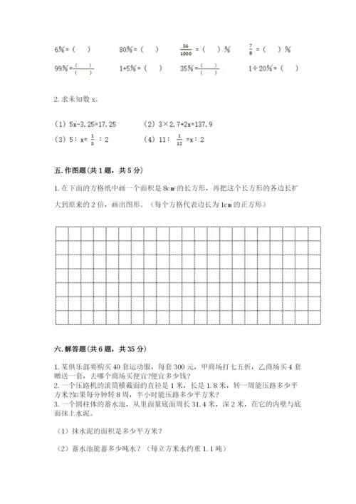 人教版六年级下册数学期末测试卷及答案【考点梳理】.docx