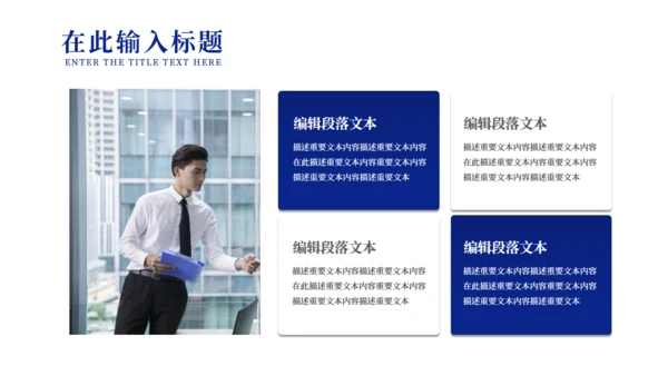 深蓝色电子信息企业宣传通用PPT模板