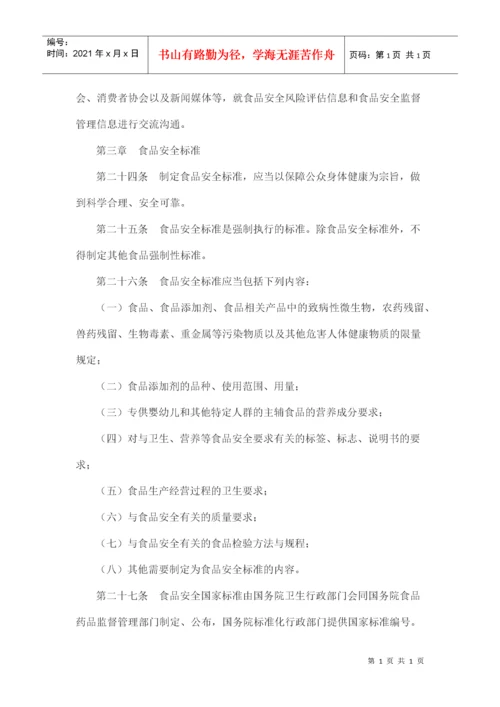 最新中华人民共和国食品安全法.docx