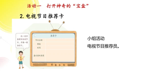 四年级上册第七课健康看电视第一课时   说课PPT