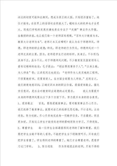 2021学习教育心得体会四篇