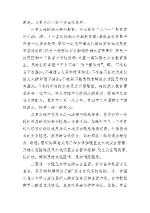 防溺水安全国旗下讲话稿（实用8篇）.docx