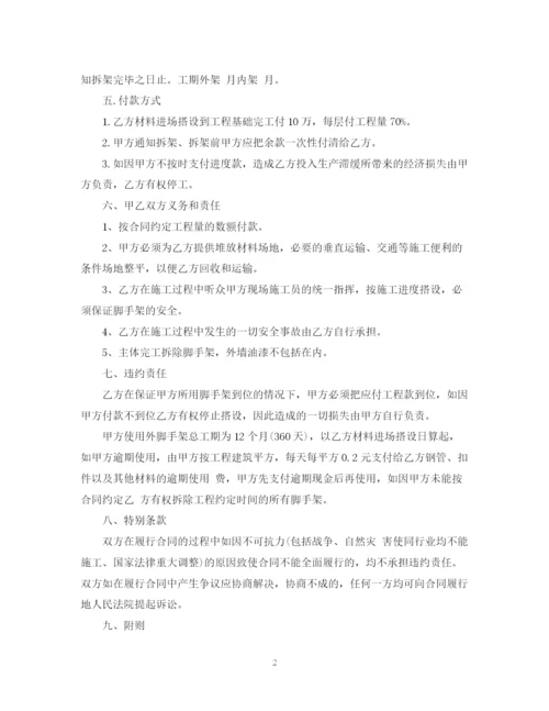 2023年钢管脚手架承包合同范本.docx