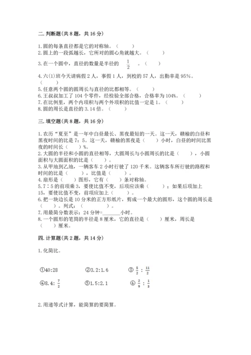 人教版六年级上册数学期末测试卷（有一套）word版.docx