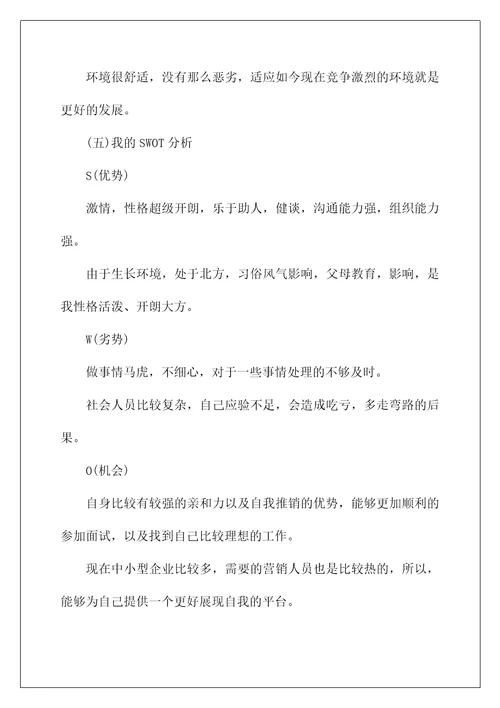 2022关于大学生职业规划模板锦集五篇