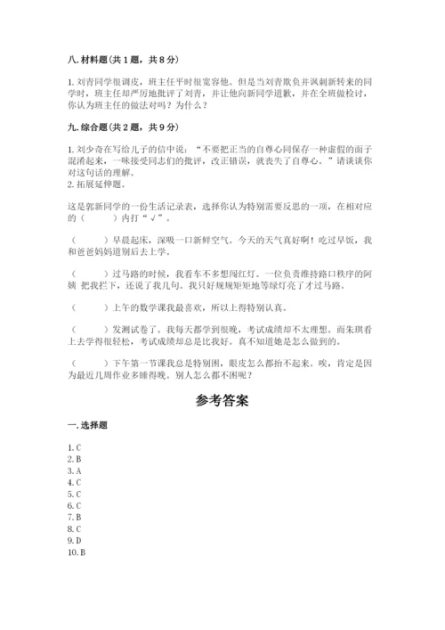 部编版六年级下册道德与法治期末测试卷带答案（考试直接用）.docx