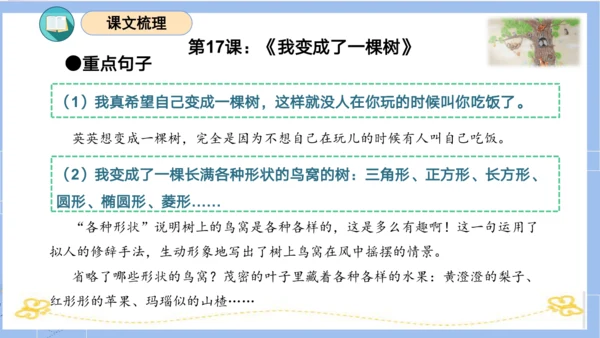 统编版三年级语文下册同步高效课堂系列第五单元（复习课件）