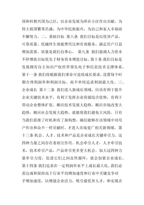 华为公司管理核心制度.docx