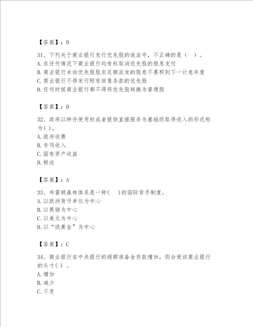 （完整版）初级经济师题库带答案解析