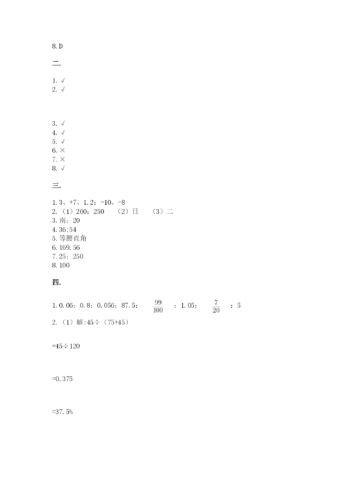 贵州省贵阳市小升初数学试卷含答案【突破训练】.docx