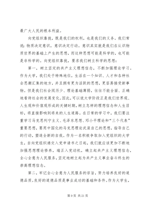 以实际行动积极向党组织靠拢2.docx